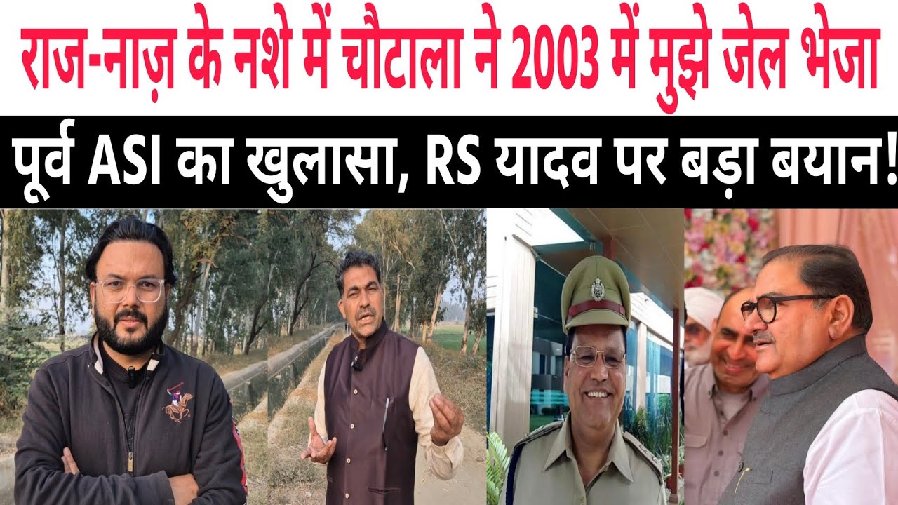 पूर्व ASI की एंट्री! IPS RS यादव विवाद में बड़े खुलासे!
