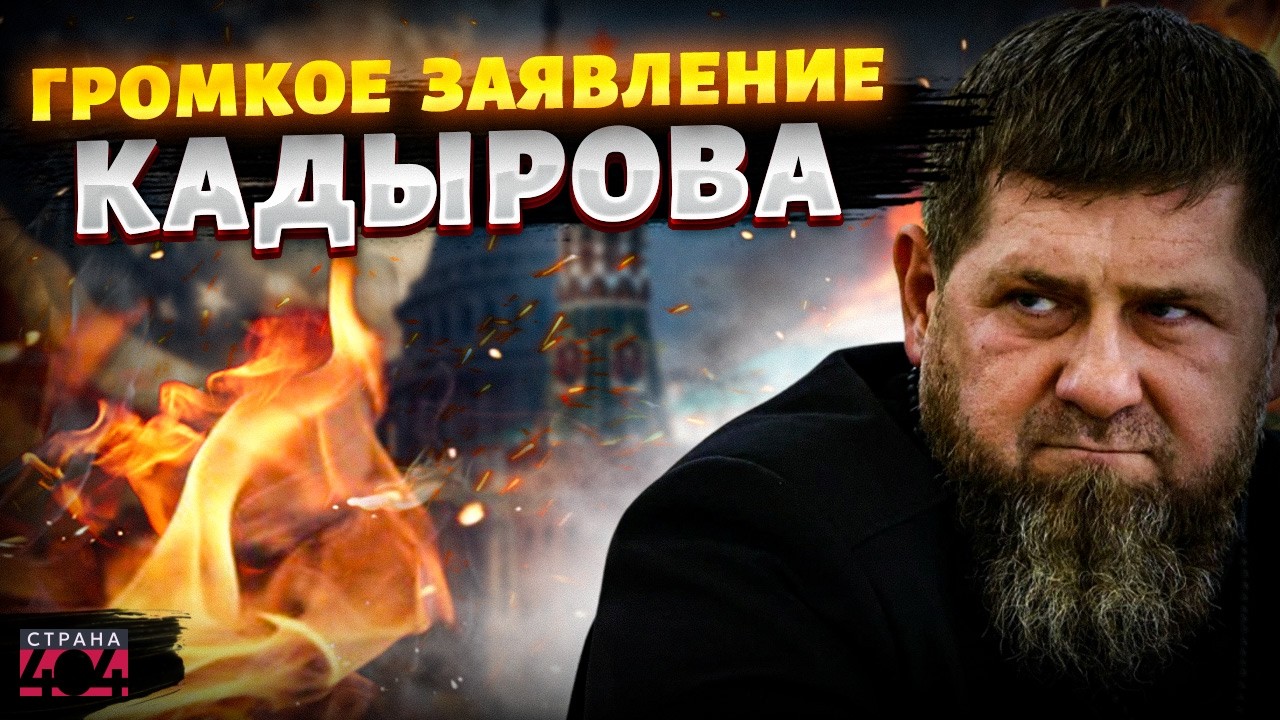 Экстренно! Кадыров ВЫЛЕЗ на публику. Вот, что сказал об УКРАИНЕ. Внезапно НАЕХАЛ на Трампа