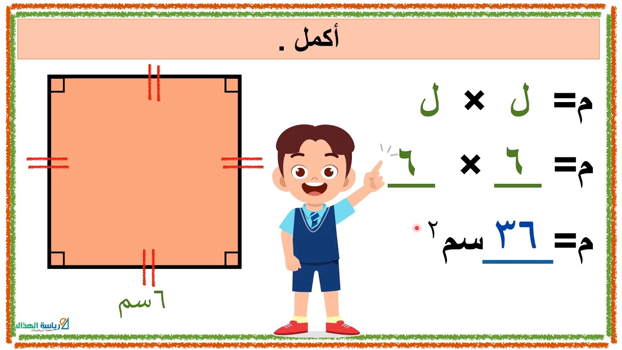 12- 4 مساحة المناطق المستطيلة