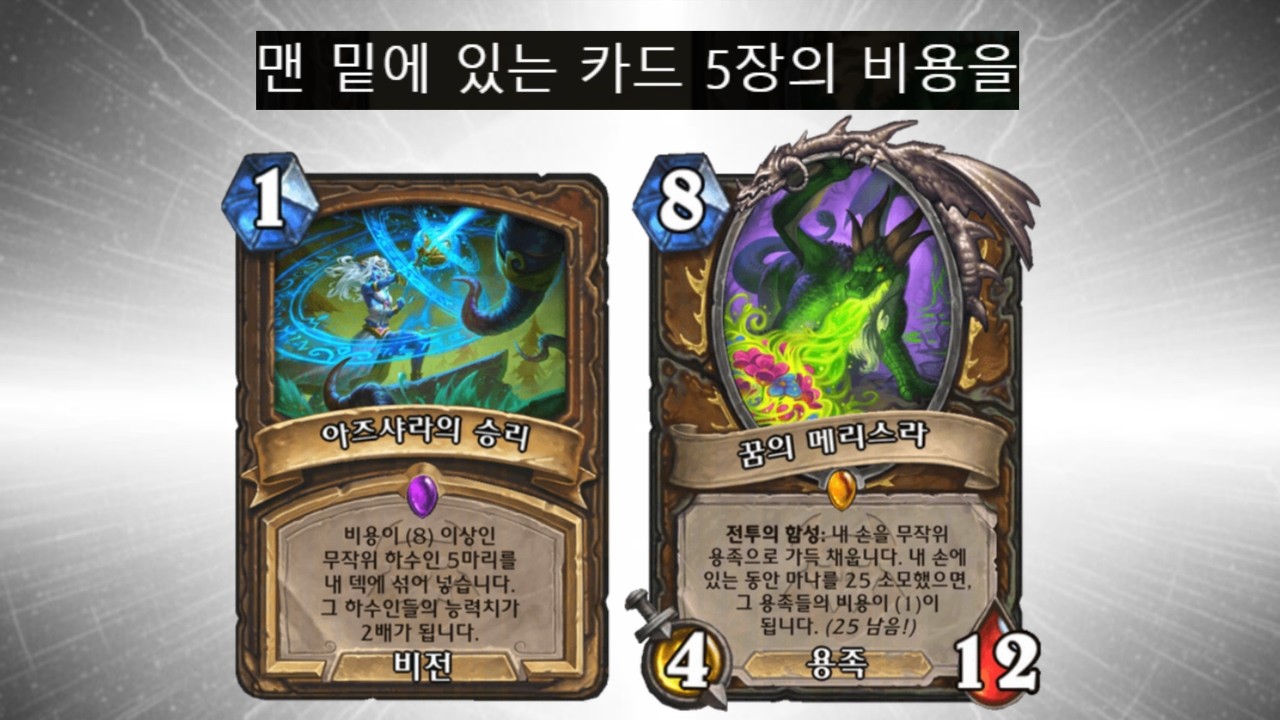 메타를 거스르는 빅 드루이드 