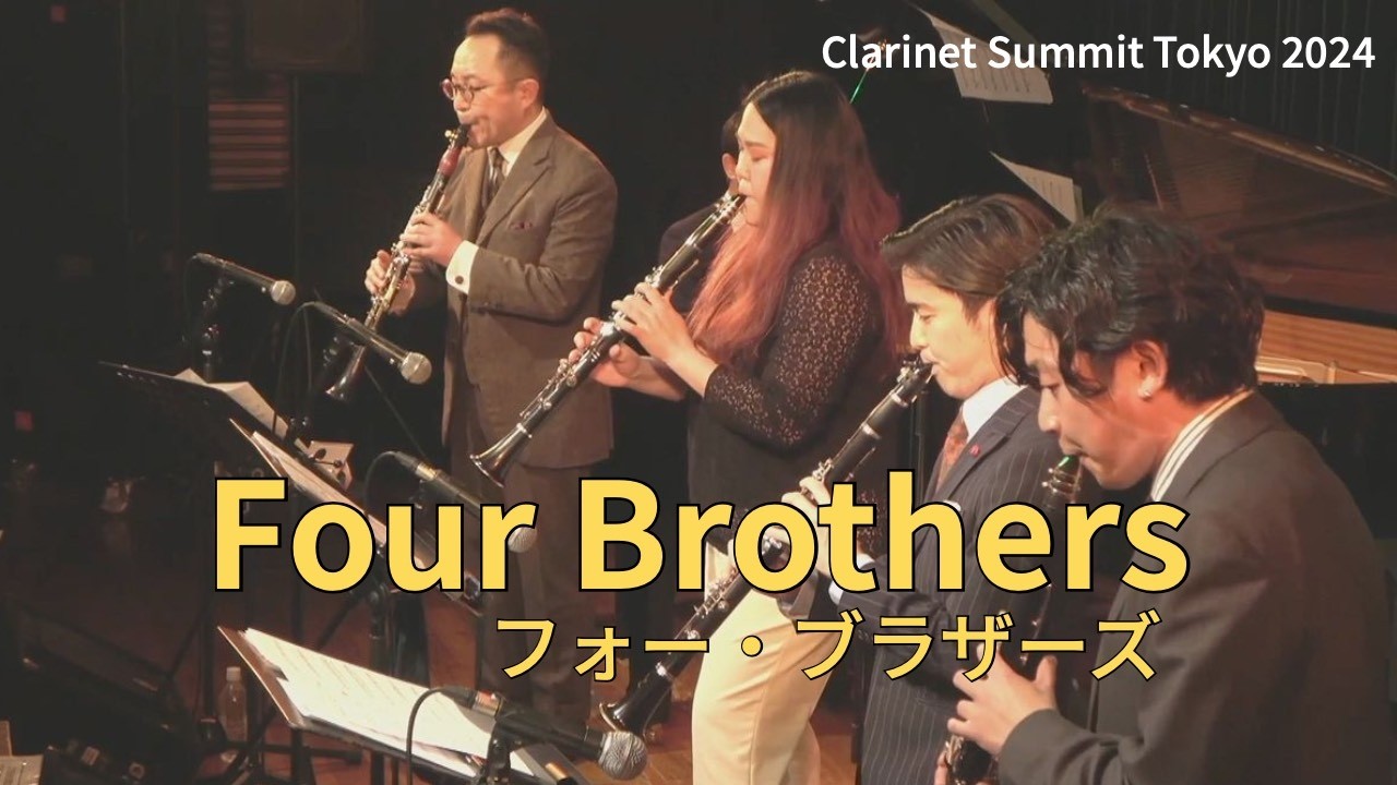 フォー・ブラザーズ　Four Brothers