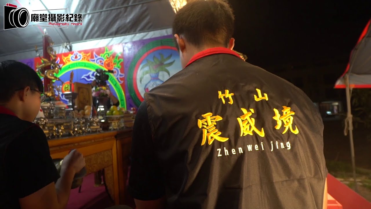 三本鑼7分鐘完整版竹山在地仔年輕人-竹山震威境三本鑼紅壇表演-草屯龍佛宮降龍尊者三師父庚子年祈安遶境大典