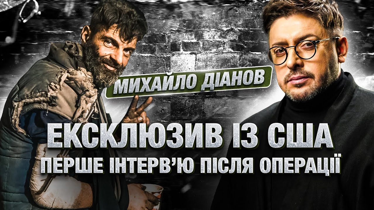 Політичні амбіції Діанова: несподівані плани морпіха. Вперше про родичів у росії і розбите кохання