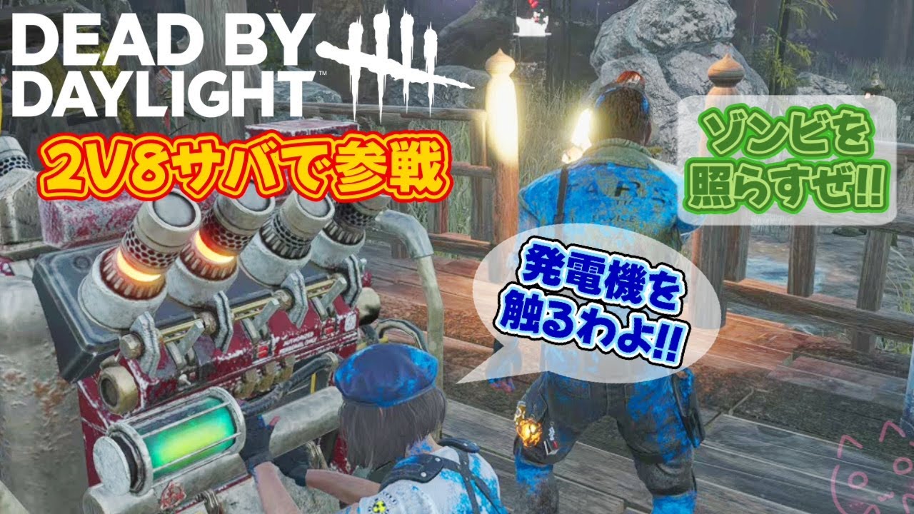 【DBD】最後の最後に気を抜いててヤツの存在を注意してなかった人です【2V8】