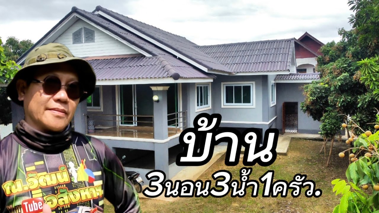 บ้านพร้อมที่ดินEP072.บ้าน3นอน3น้ำ1ครัวเนื้อที่236ตรว.ราคา2.7ล้านเมือง/ลำพูน