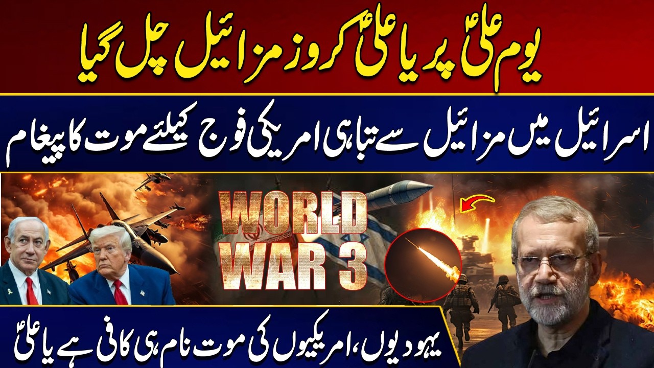 یاعلیؑ Missile Destruction in Israel Message for the US Military - Latest Update