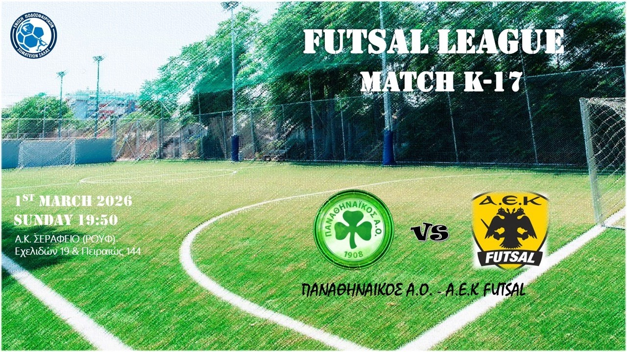 ΠΑΝΑΘΗΝΑΙΚΟΣ - ΑΕΚ Κ17 Futsal Highlights (01-03-26)