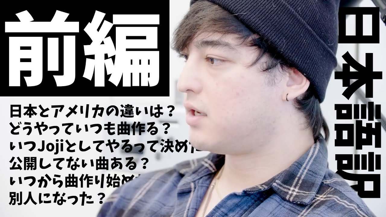 【前編】Joji完全インタビュー、音楽制作とアーティストの成長｜Pigeons & Planes