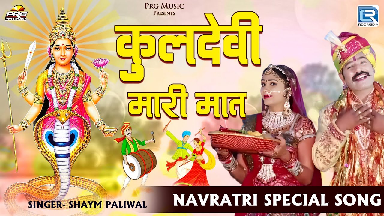 Navratri Special Nonstop Garba 2023 | Kuldevi Mari Maat | Bhakti Song | Shaym Paliwal Navratri Hits