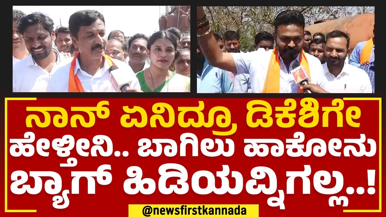 Ramesh Jarkiholi : Lakshmi Hebbalkar​ನ ನೀವೆ ಗೆಲ್ಲಿಸಿದ್ರಿ ಈಗ ಸೋಲಿಸ್ಬೇಕು ಅಂತಿದ್ದೀರ? | 2023 Election