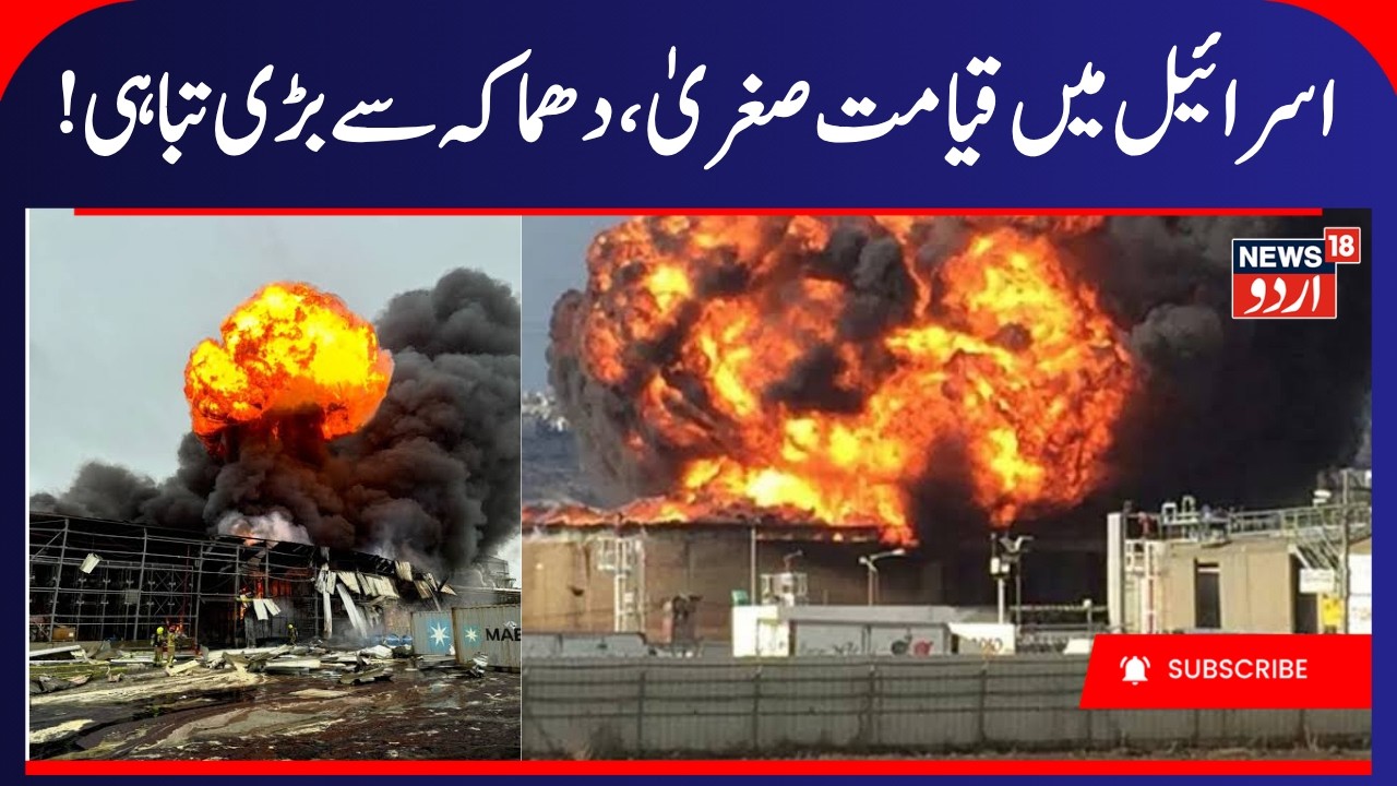 Major Blast Rocks Chemical Factory In Southern Israel | Iran War, Middle East Crisis, Gulf War |N18G