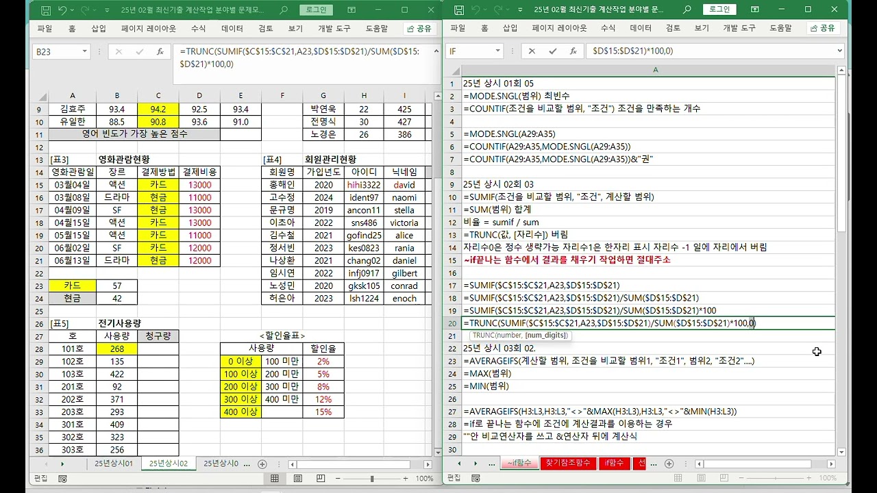 컴퓨터활용능력2급 실기 02월11일 최신기출문제 계산작엄모음 ~if함수문제 풀이입니다.