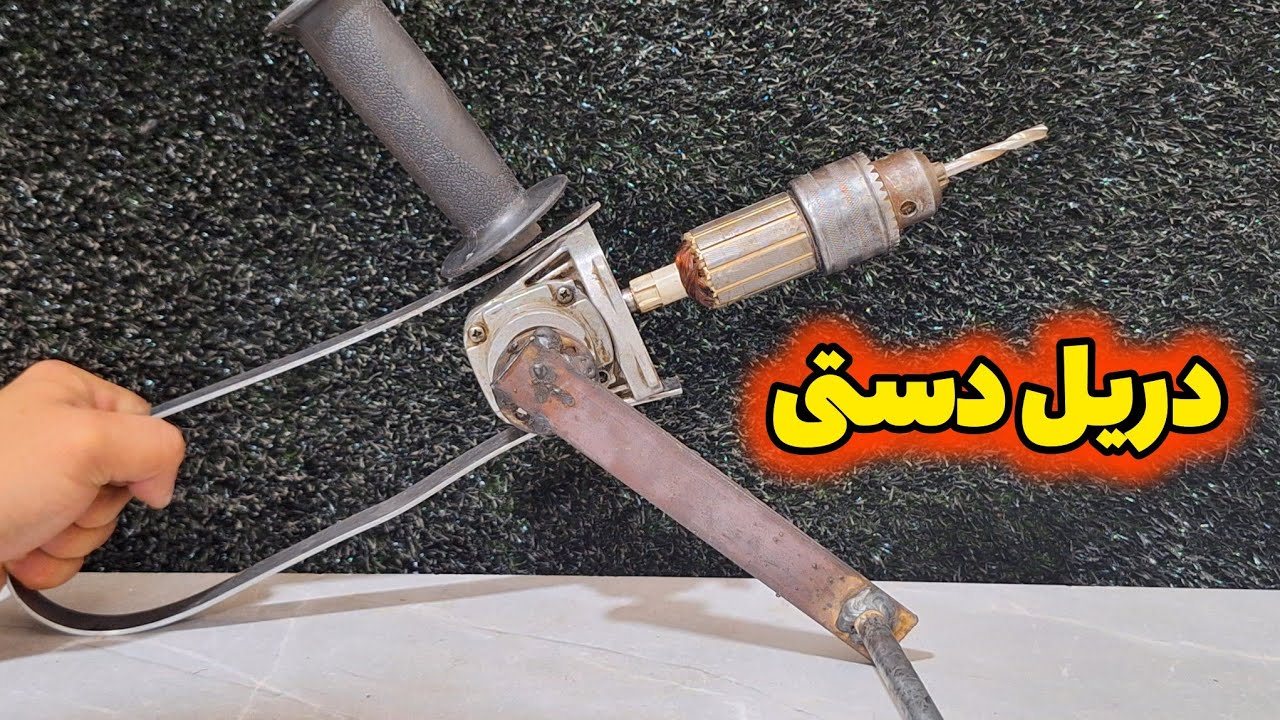 سوراخکاری بدون نیاز به برق وباتری