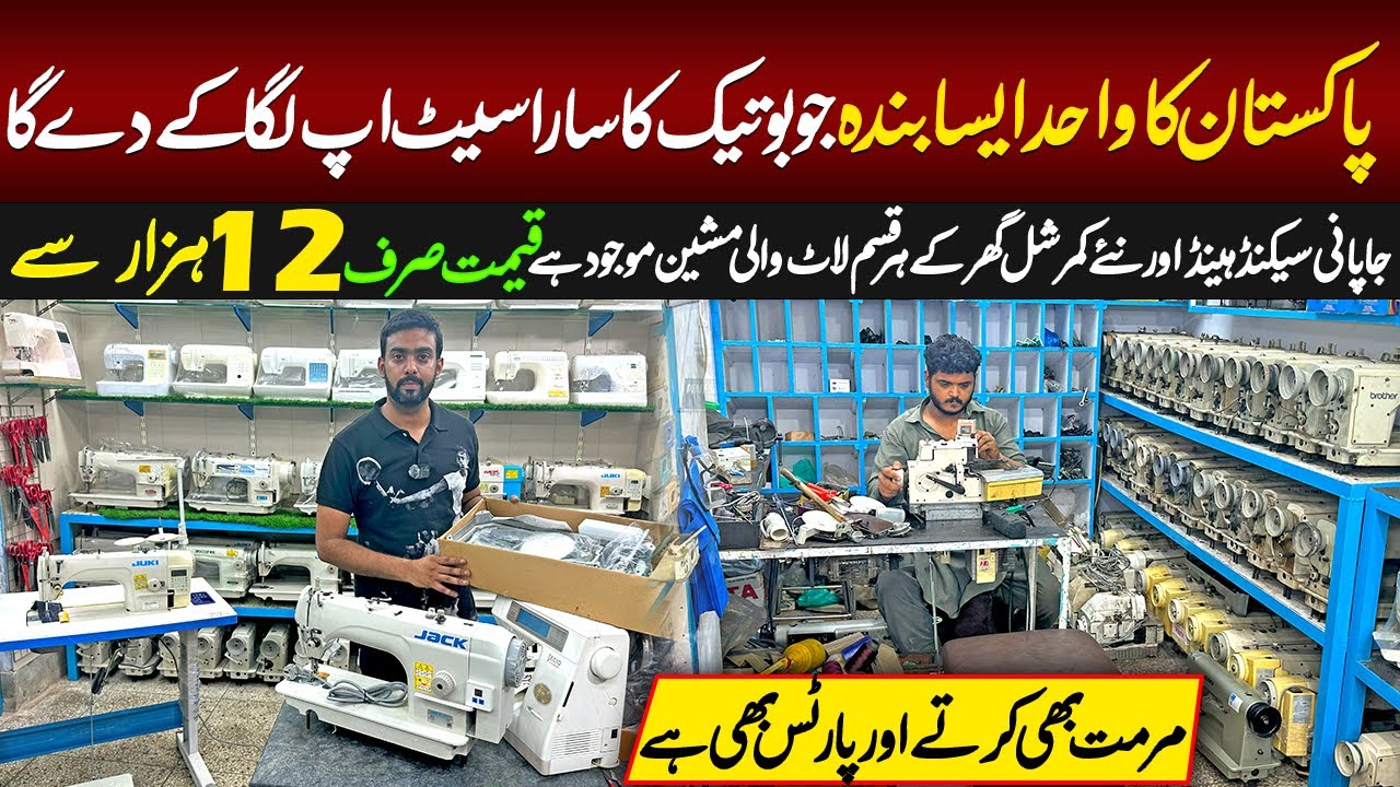 A person in Pakistan who will install the entire boutique setup | Secondhand Japani Sewing Machine