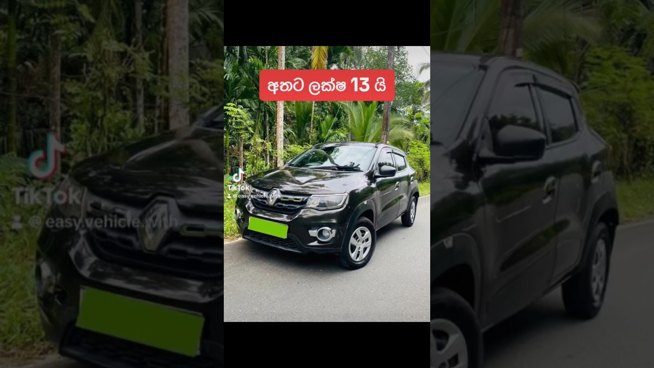 අතට ලක්ෂ 13 යි | Vehicle For Sale Sri Lanka #car