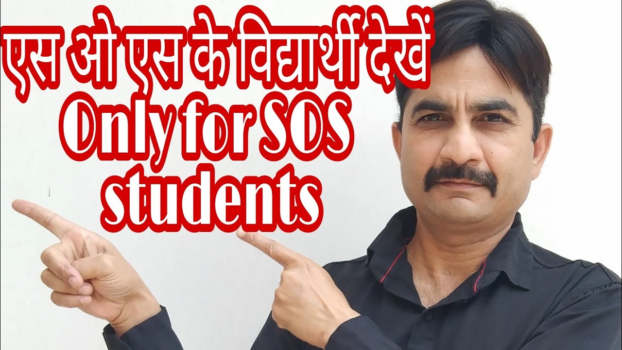 HP SOS Board Exam 2021 update/SOS exam के स्टूडेंट कैसे होंगे प्रमोट जाने