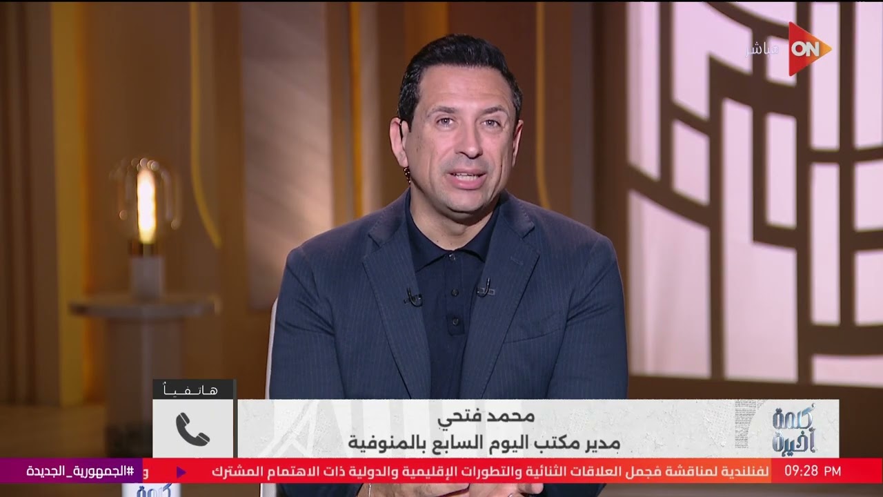 مفاجآت كارثية في محاكمة قاتل أطفال المنوفية الثلاثة وإحالته إلى المفتي.. شاهد التفاصيل مع محمد فتحي