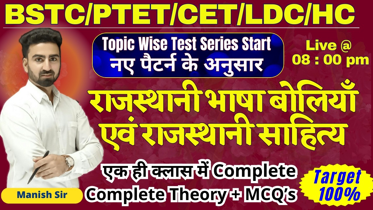 राजस्थानी भाषा बोलियाँ & राजस्थानी साहित्य || सभी प्रति परीक्षाओं के लिए Important || MCQ's & Theory