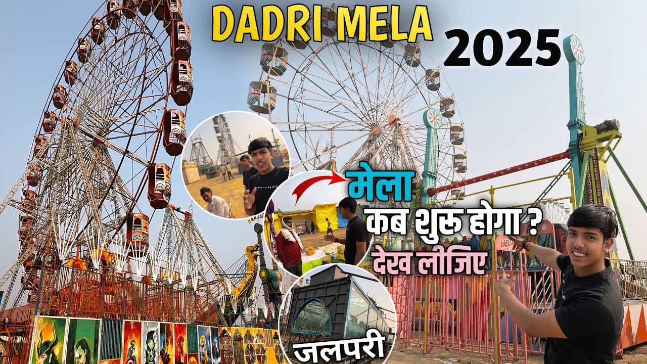 DADRI MELA BALLIA 2025 | मेला कब से शुरू होगा ? कौन-कौन से झूले इस-बार | जलपरी आई | dadri mela 2025