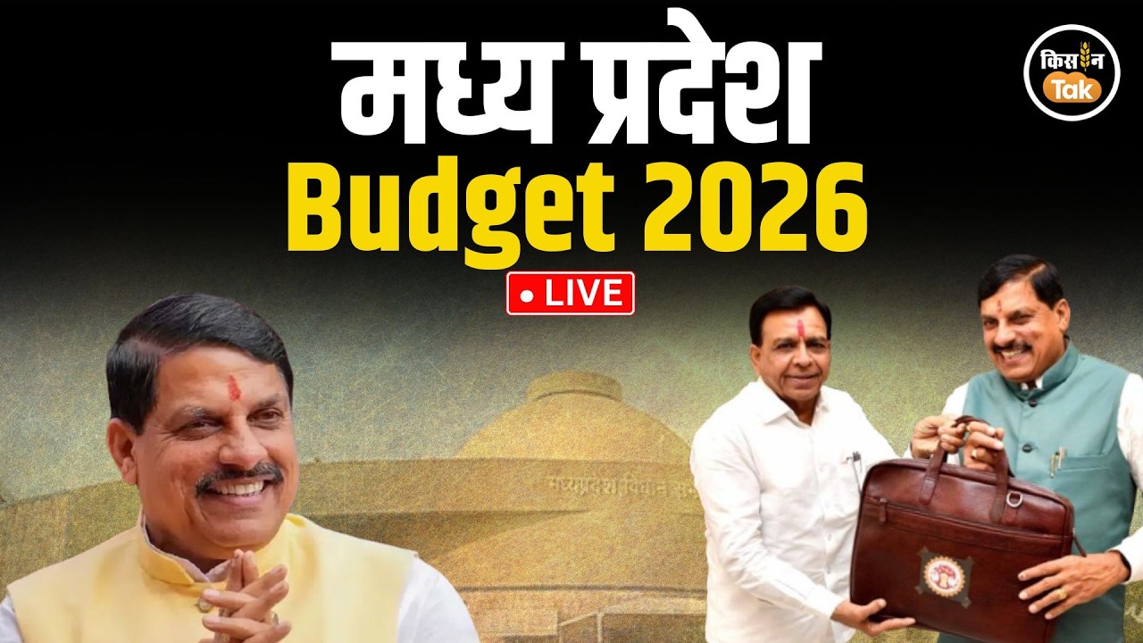 MP Budget LIVE: मध्यप्रदेश विधानसभा में वार्षिक बजट पेश, वित्त मंत्री जगदीश देवड़ा के बड़े ऐलान