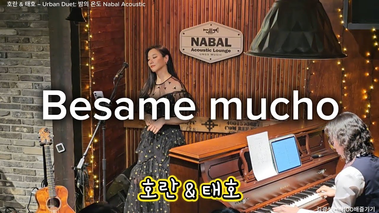Besame mucho - ‘호란 & 태호 – Urban Duet: 밤의 온도’ 나발 공연