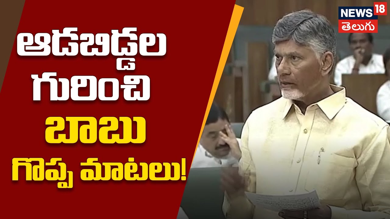 CM Chandrababu Strong Warning on Women Safety | మహిళలపై దాడులు చేస్తే వదిలిపెట్టను | N18V