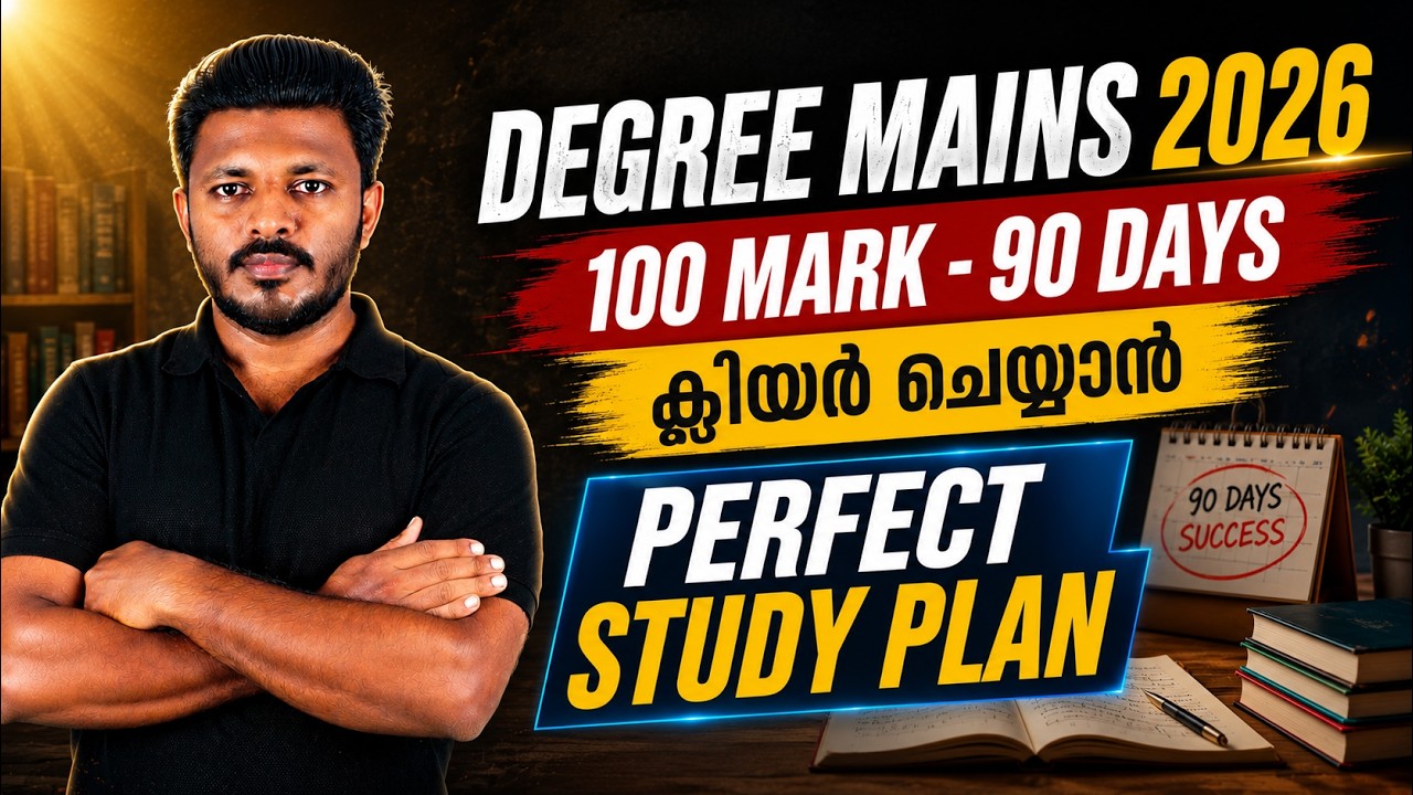 DEGREE MAINS ക്ലിയർ ചെയ്യാൻ PERFECT STUDY PLAN | 100 MARK - 90 DAYS