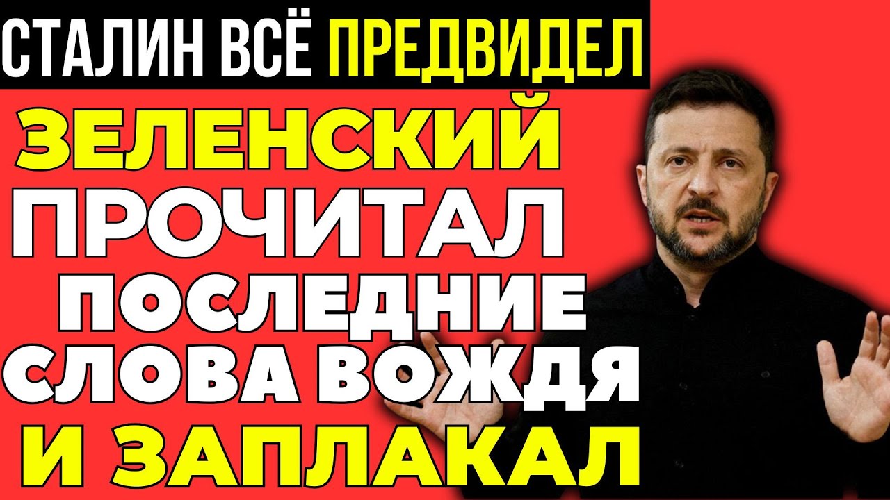 Последнее предупреждение Сталина об Украине: он знал правду