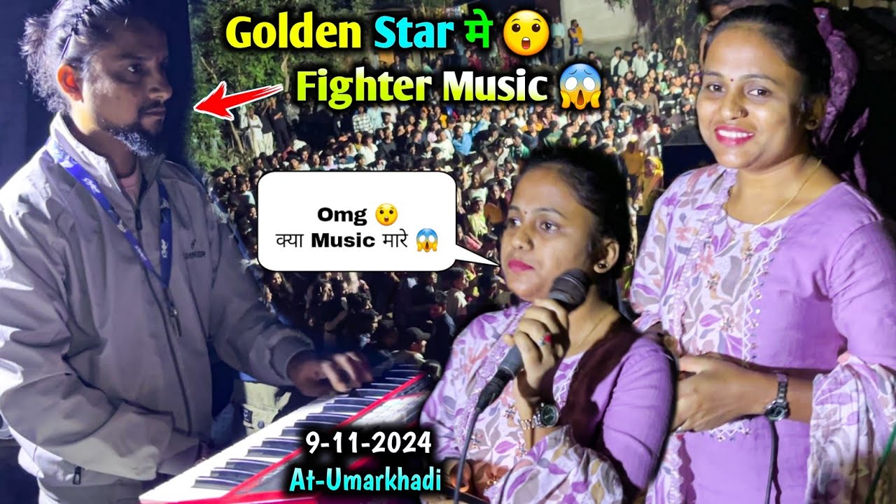 Golden Star Band | शादी का पेहला Program मे 😲 Fighter Music 😱  9-11-2024 At-Umarkhadi