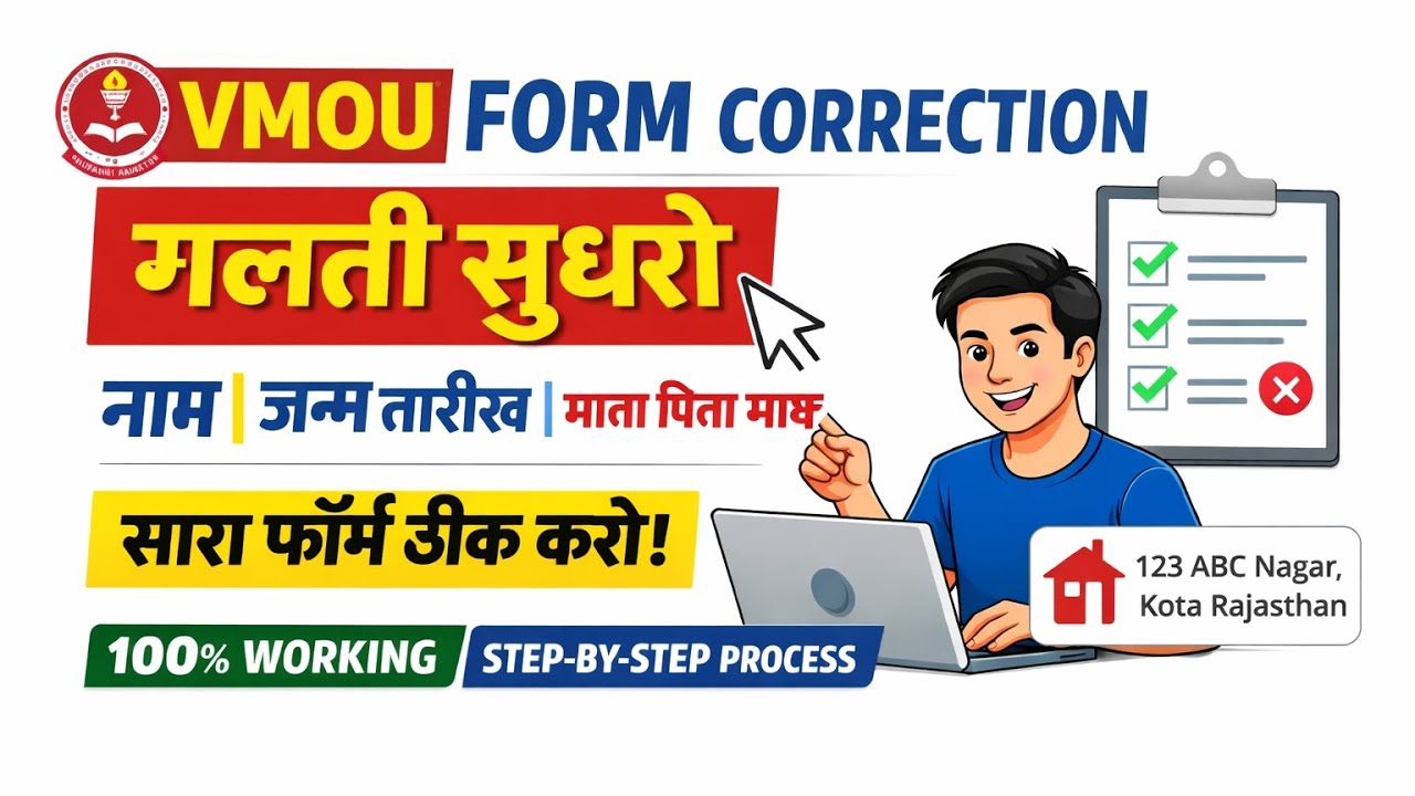 VMOU Admission Form Correction Kaise Kare 2026 | Step by Step Process (Name, DOB, Course Correction)