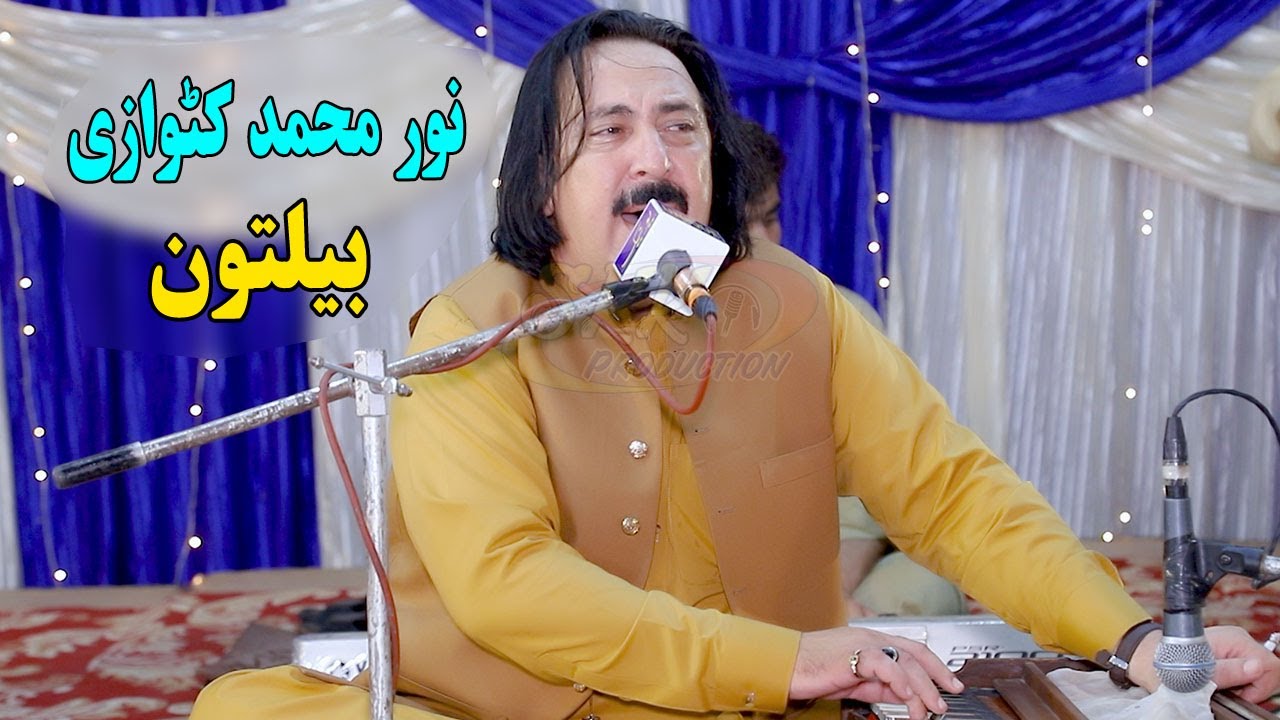 Sta Pa Beltoon Domra Ghamjan - Noor Mohammad Katawazai - pashto new songs 2023.نور محمد کتووازی