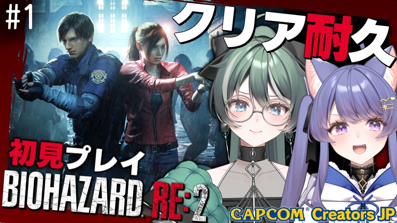 【バイオRE2】クリア耐久！レクイエムやったらやりたくなったのでやります！【バイオハザードRE2/RESIDENT EVIL 2/#パン耳らいぶ/#vtuber/女性実況】