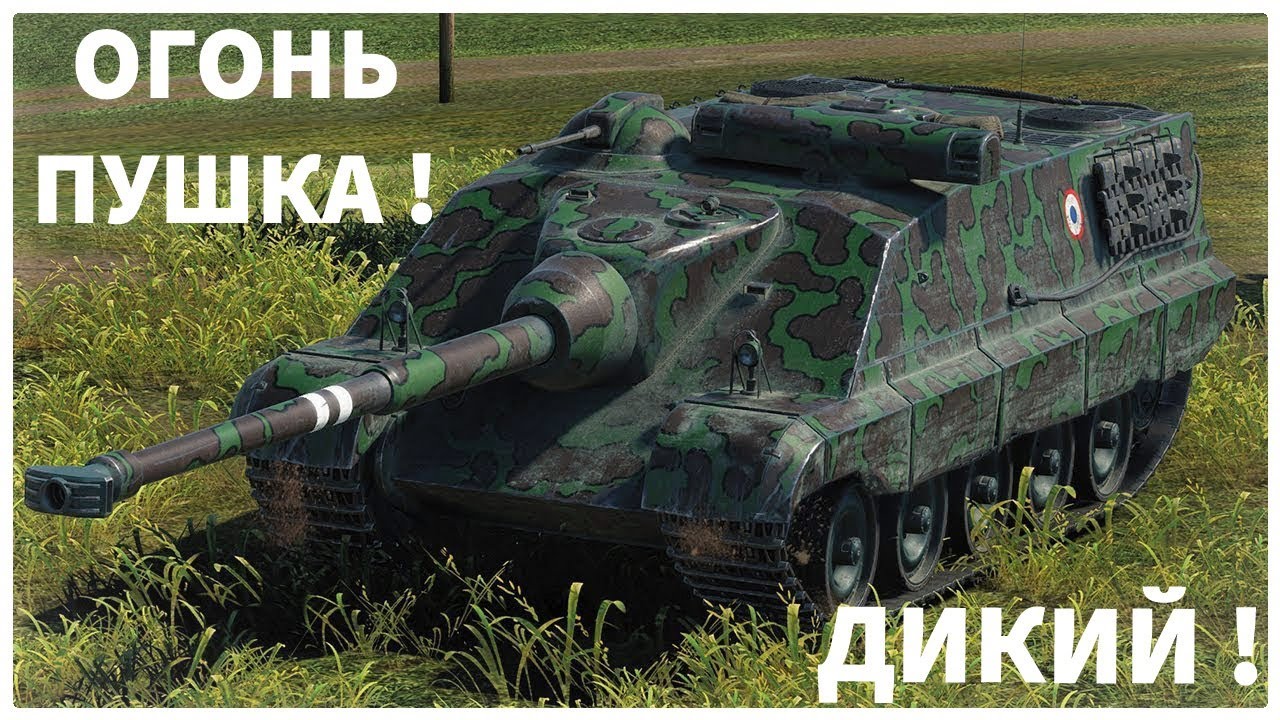 ИМБА ? ЛУЧШАЯ ПТ ? ОБЗОР AMX 50 Foch B ПОСЛЕ АПА ! МИР ТАНКОВ