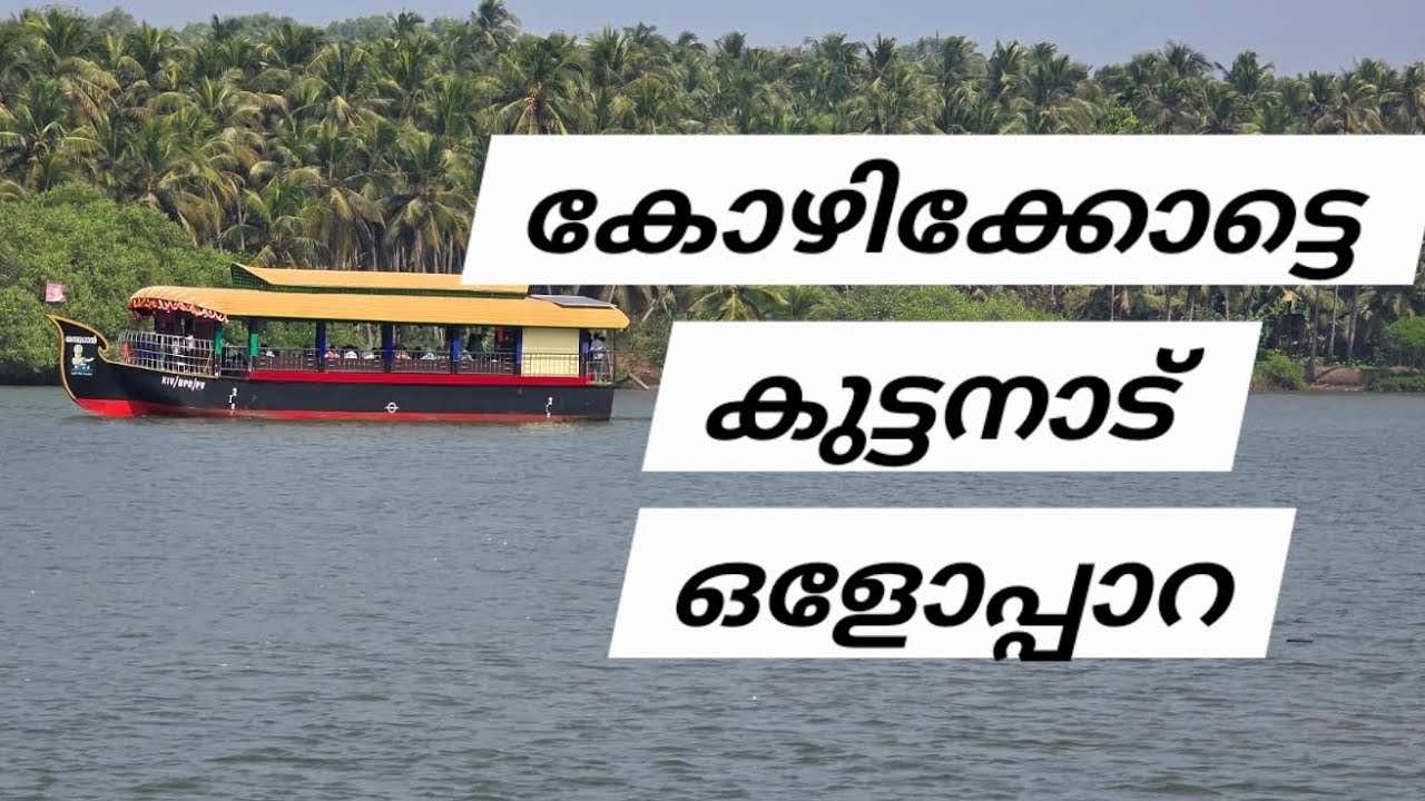 Kozhikode's hidden gem |Oloppara |ഒളോപ്പാറ🌴🛶