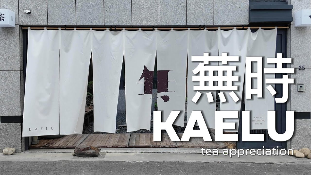 calm tea appreciation at 蕪時 KAELU | a must try experience