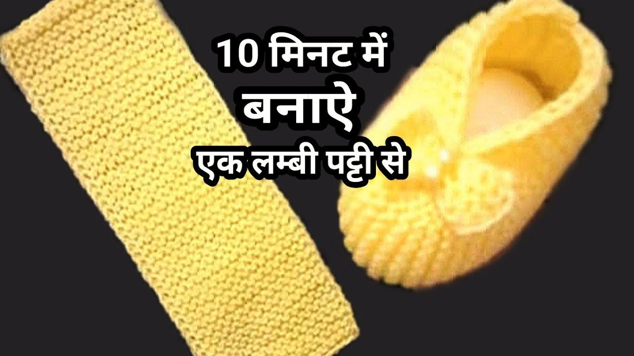 बेबी जुराब मोज़े बनाने का सबसे आसान तरीका/ऊन से मोजा कैसे बनाऐ/easy woolen knitting scoks shoes boot