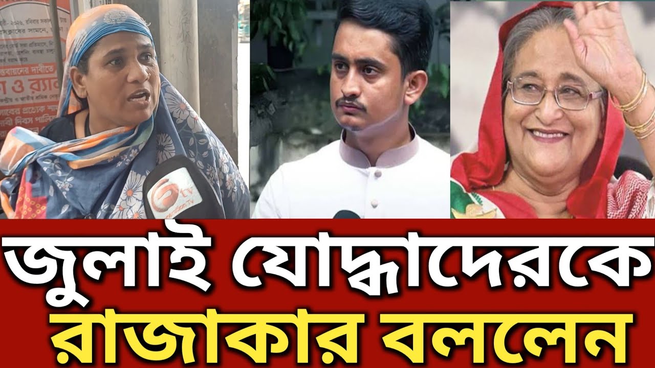 জুলাই যো/দ্ধা/দের কে কঠোর হুঁ/শি/য়া/রি দিলেন কে এই নারী || Generation TV 