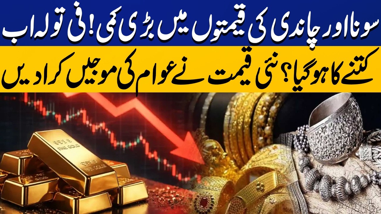 Good News! Gold & Silver Price Drops in Pakistan – Latest Per Tola Rate | Capital TV