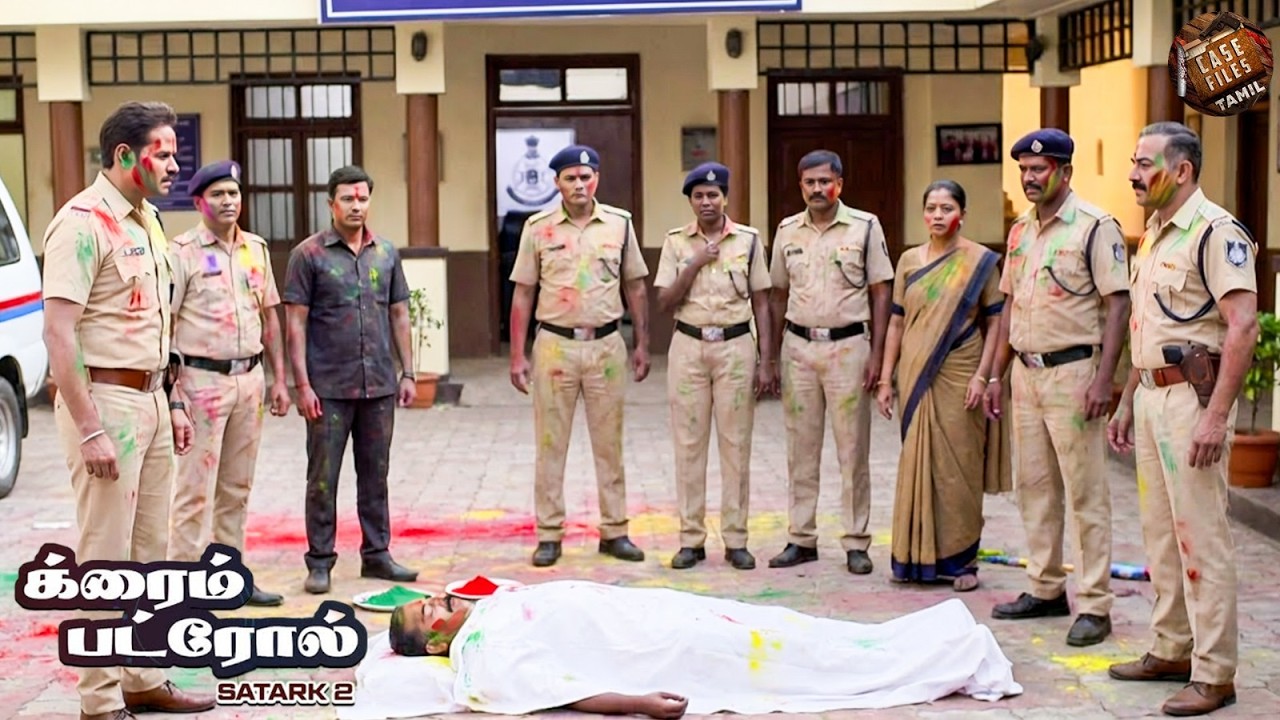 ஹோலிக்கு முன்பு ஹோலி விளையாடும்போது காவல் நிலையத்தில் ஒரு பெரிய சம்பவம் நிகழ்ந்தது.| Crime Patrol
