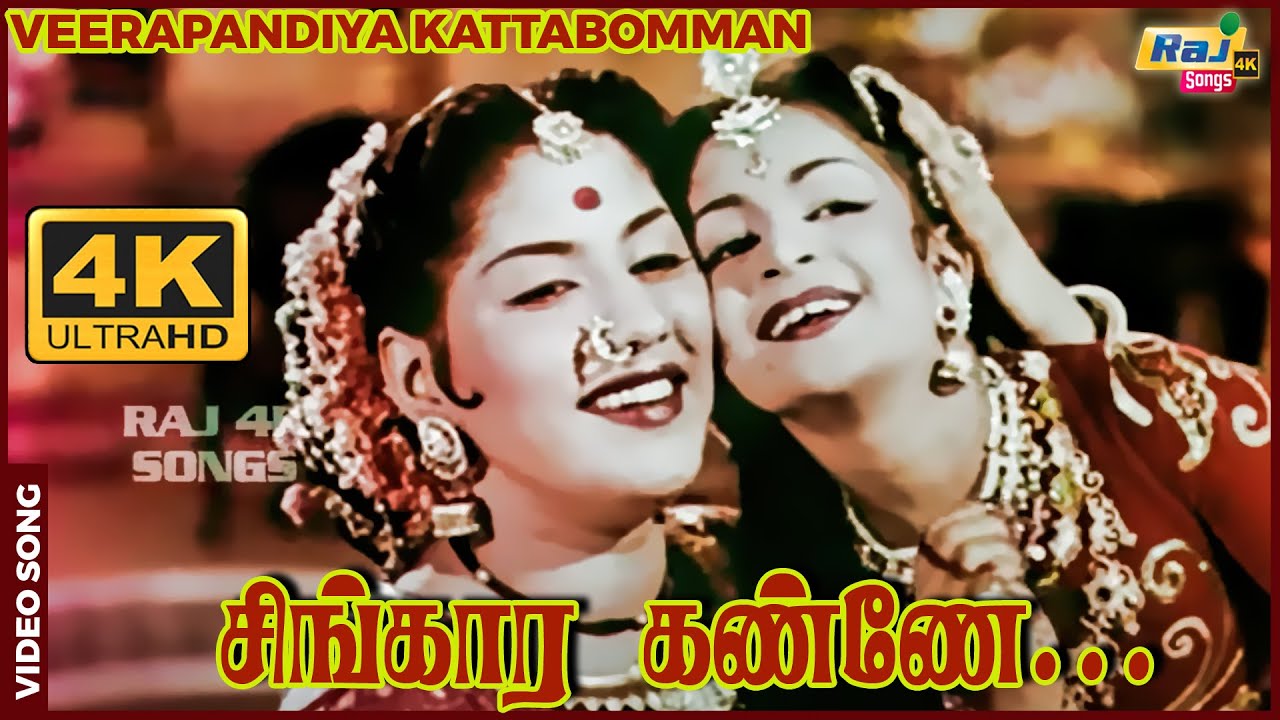 சிங்கார கண்ணே உன் தேனூறும் சொல்லாலே....| Sivaji | Gemini Ganesan | Padmini | Raj 4K Songs