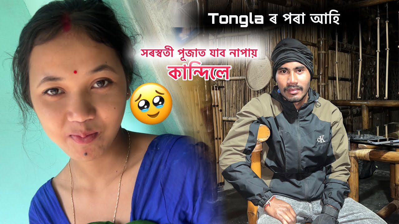 সৰস্বতী পূজাত যাব নাপায় কান্দিলে 🥹