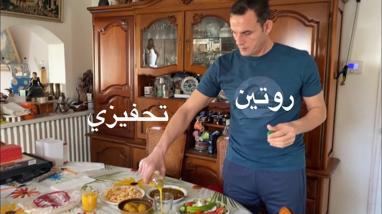 روتين تحفيزي فطار 🥦 وتنظيف 💪 وخلع الستاير للغسيل 🥴