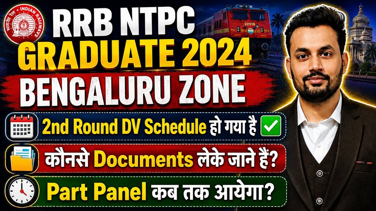 RRB NTPC GRADUATE 2024 || BENGALURU ZONE 2nd ROUND DV SCHEDULE || DV & MEDICAL || WHEN WILL THE P...