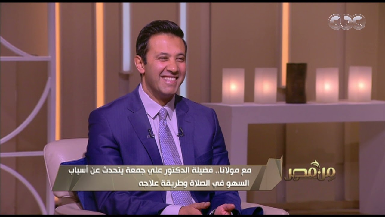 من مصر | ماذا تفعل إذا تذكرت أنك نسيت ركعة بعد أن ختمت الصلاة؟ شوفوا رد د. علي جمعة