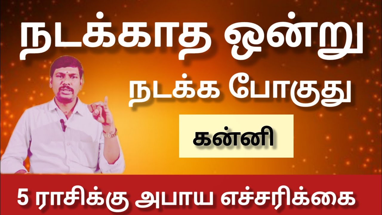 கன்னி - நடக்காத ஒன்று நடக்க போகுது  | March matham rasi palan 2026 - thulam 