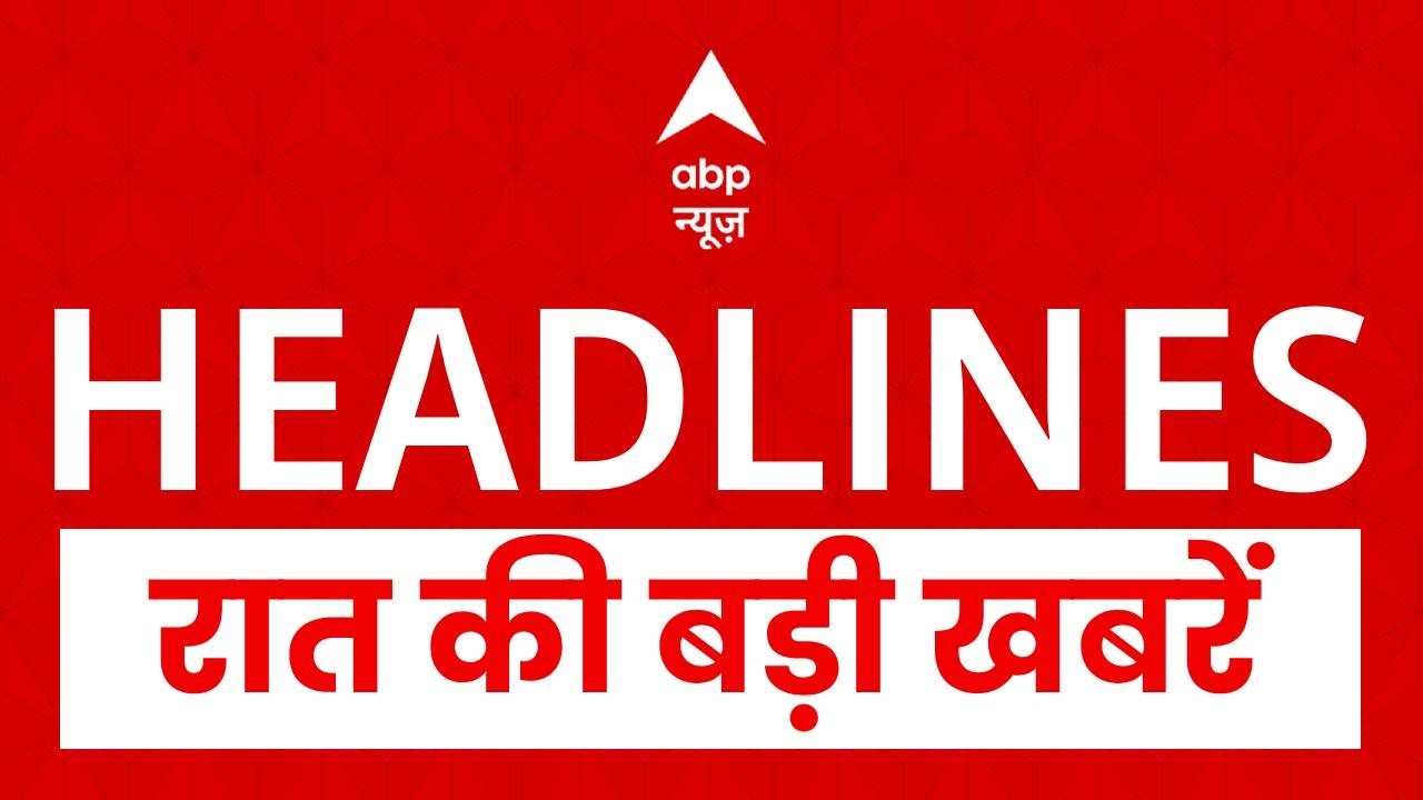 Top News: रात की बड़ी खबरें   | Pakistan Violence | Janakpuri Crime | Parliament Session |