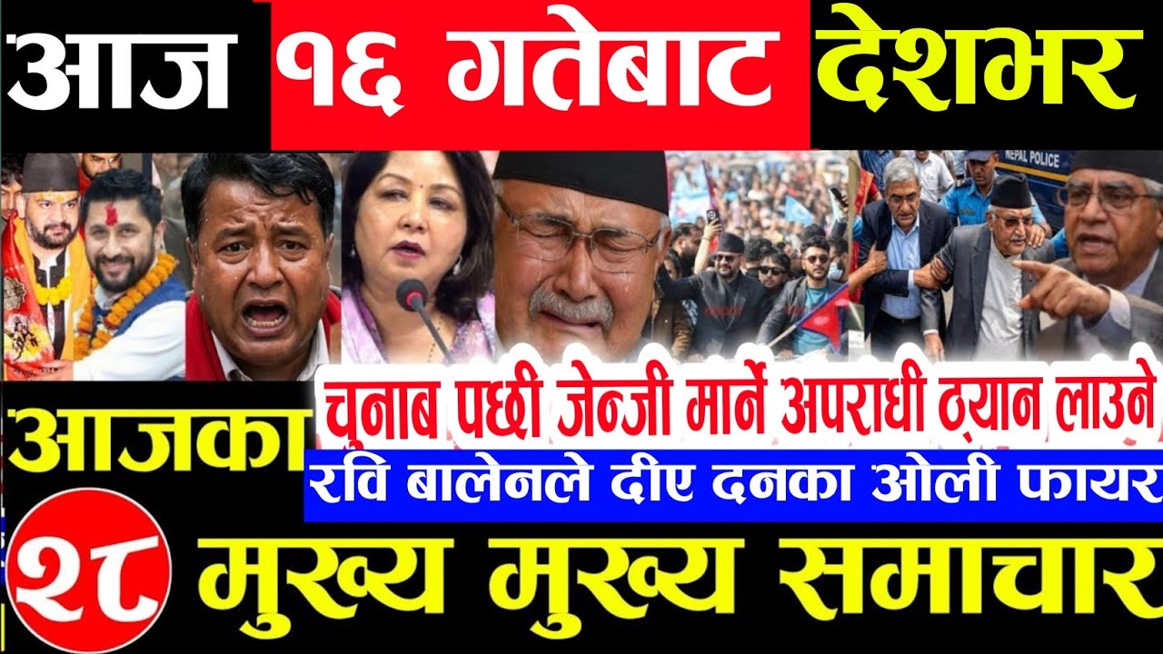 Nepali news 🔴 आज फागुन 15 गते शुक्रबार|nepal news tv news aaja ka samachar Live february 26,2026 Gen
