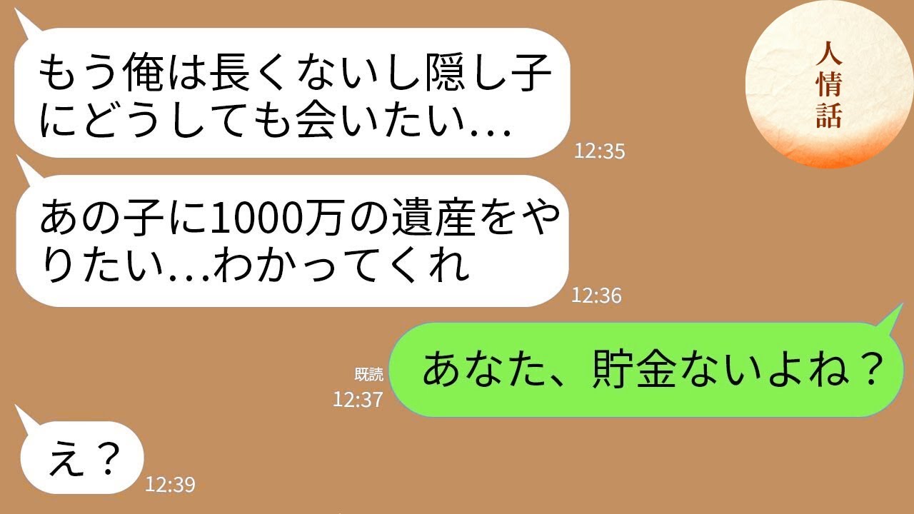 【LINE総集編】病気・遺産・浮気・義家族トラブルで人を追い詰めた男女が“本当の現実と真実”を突きつけられた瞬間、全員まとめて自業自得になった話