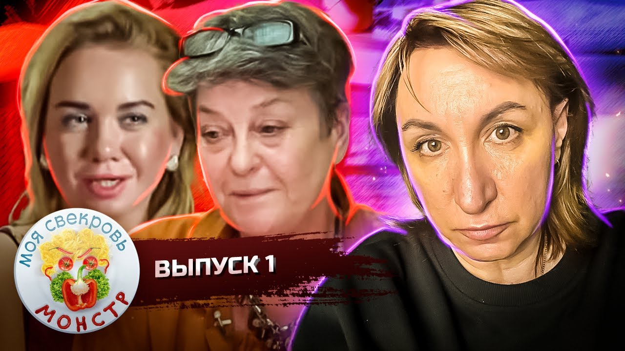 МОЯ СВЕКРОВЬ — МОНСТР ► ТАЙНА КОКО ► НОВЫЙ СЕЗОН ► 1 ВЫПУСК