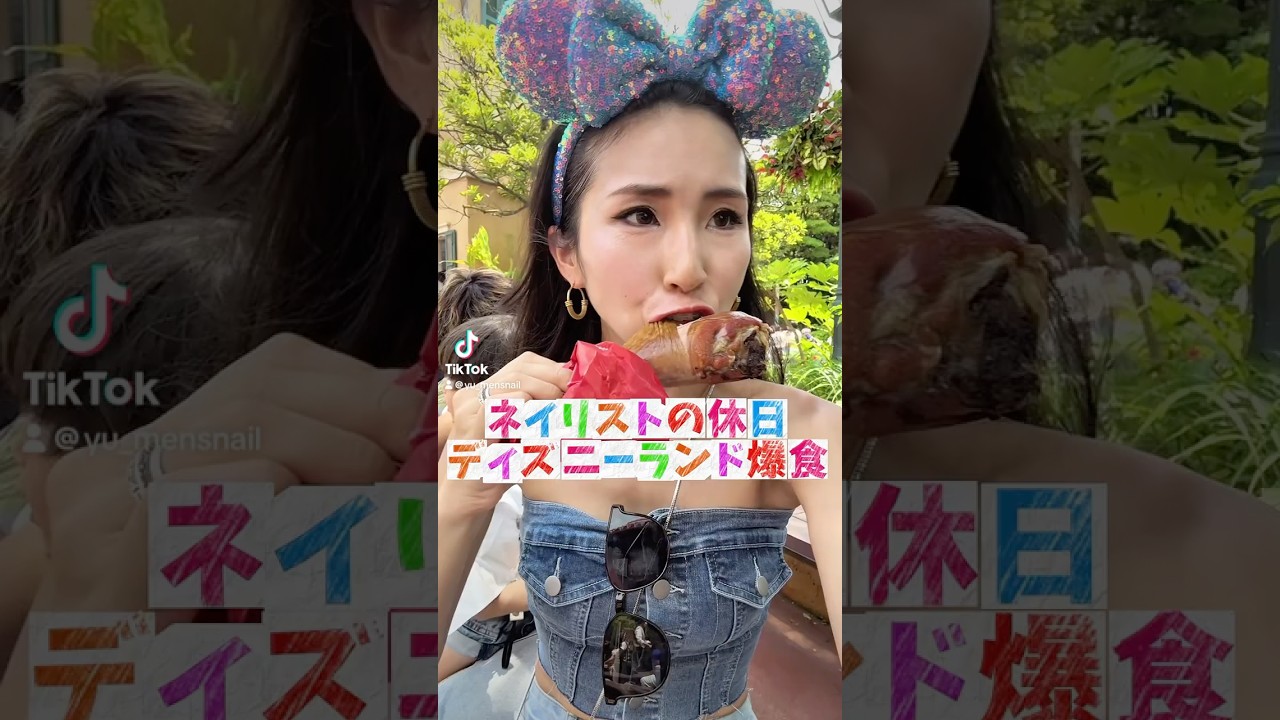 ディズニーランドに食べ行ってきた🏰⛲️🎠🎢 #爆食 #ネイリスト #爆食い#メンズネイル #ラーメン女子#ディズニーランド